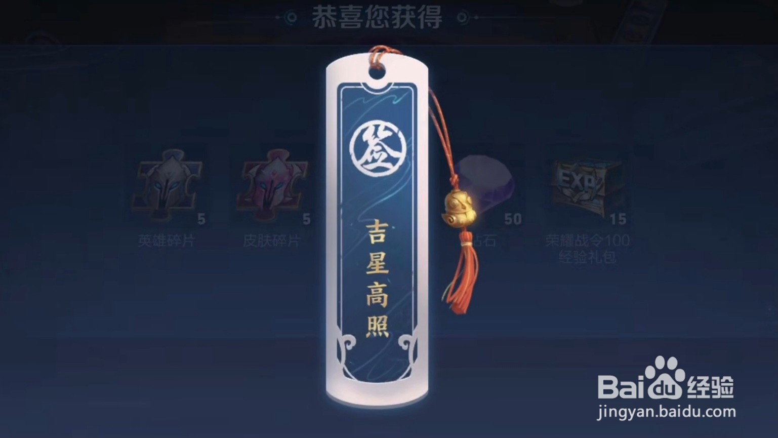 王者抽到吉星高照的签怎么寓意