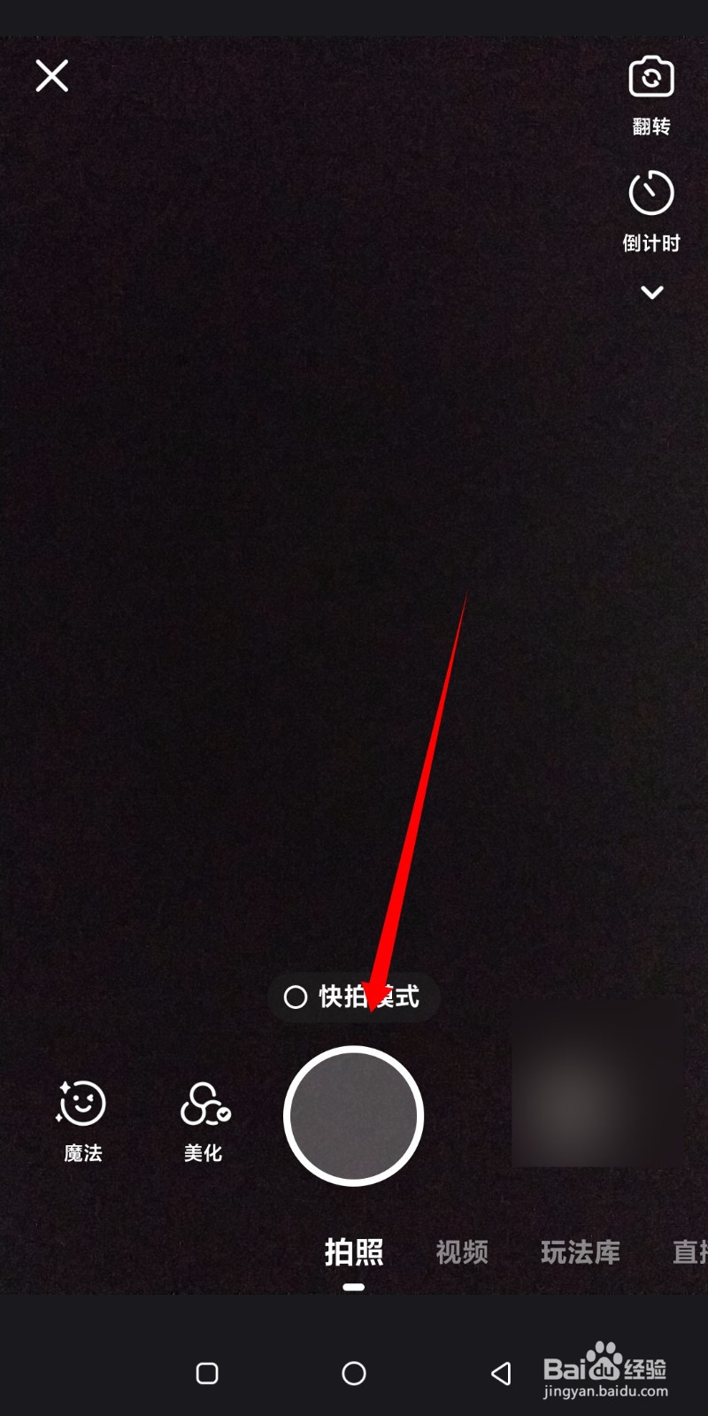 快手怎么拍摄并发布视频