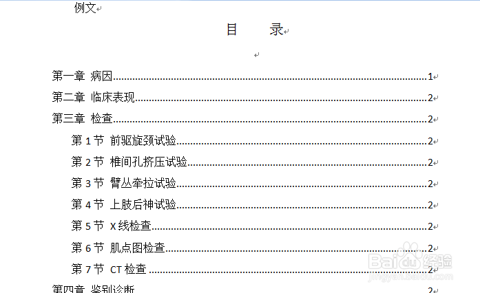 如何生成word自动目录