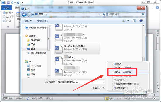 Word文档中“以副本方式”打开Word文档