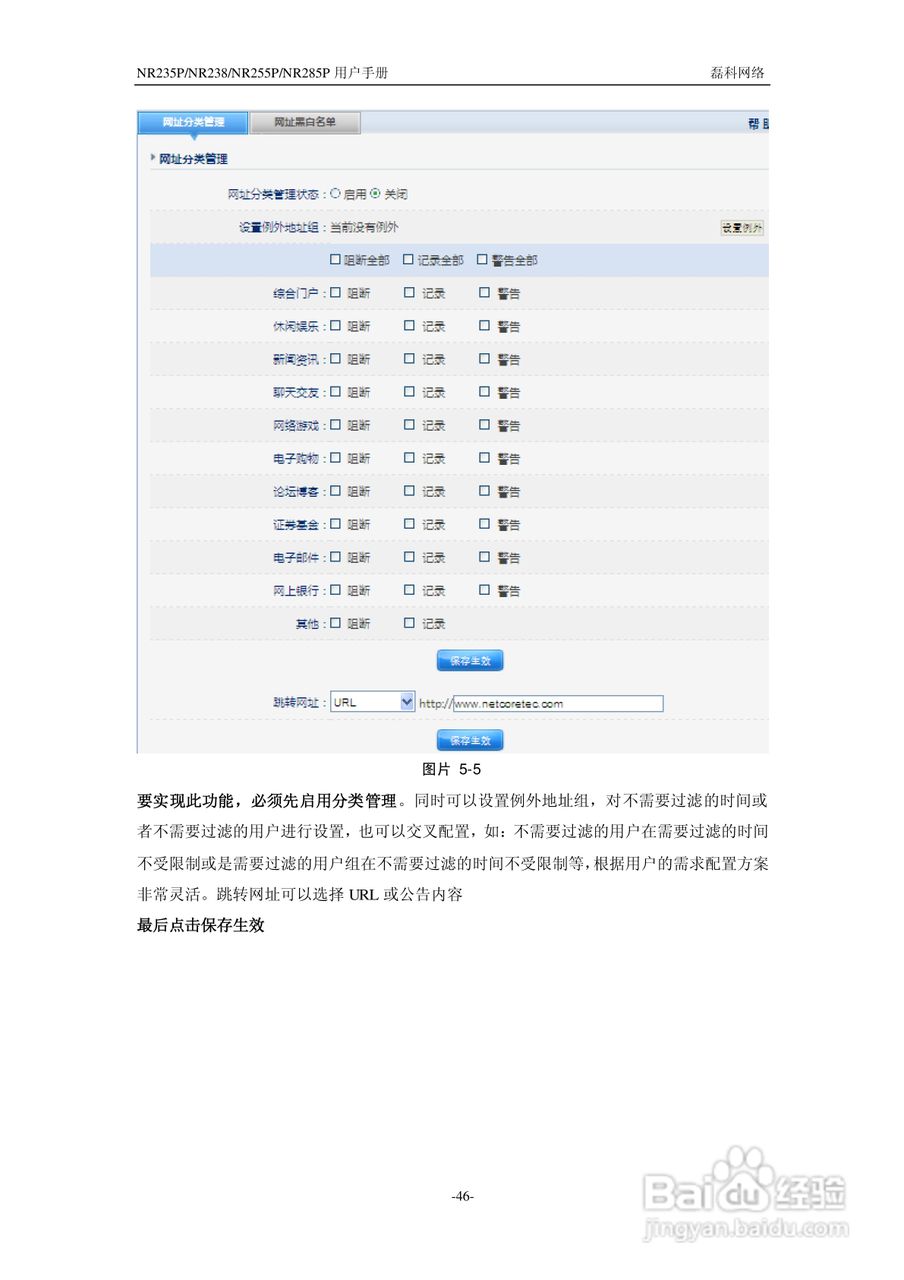 磊科NR285P路由器使用说明书:[5]