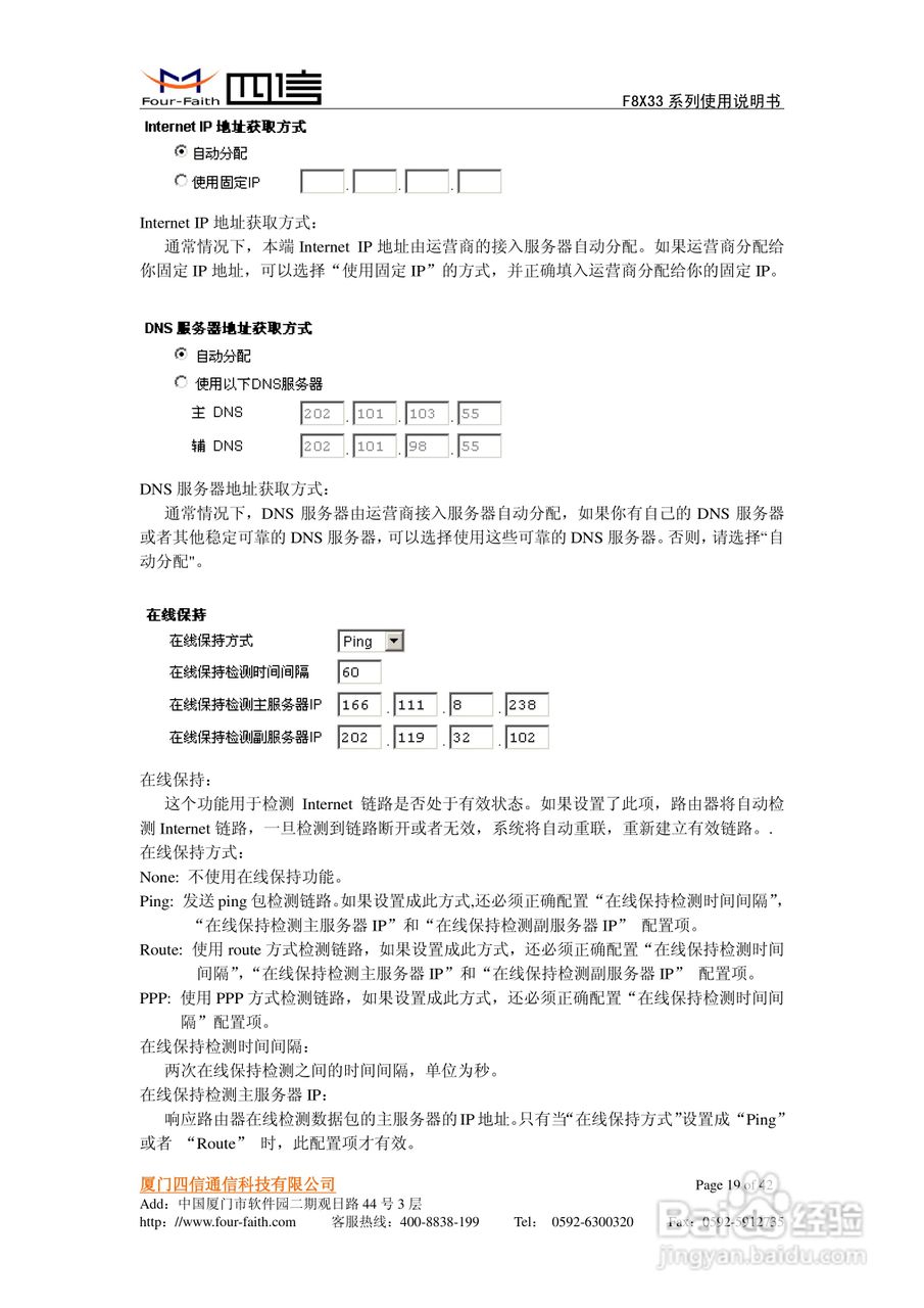 四信F8633路由器使用说明书:[2]