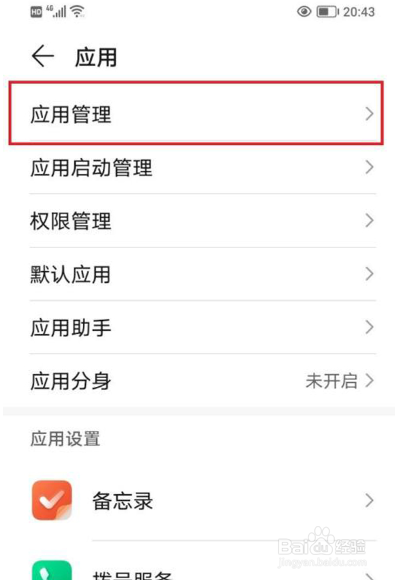 荣耀20pro怎么卸载软件