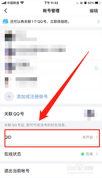 QQ如何开启QID专属身份卡