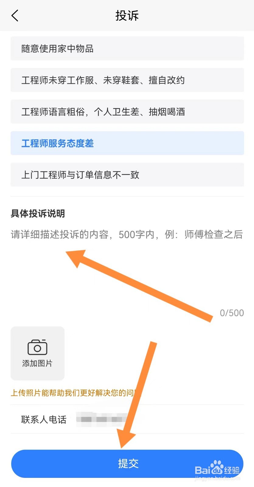 啄木鸟家电维修怎样投诉订单