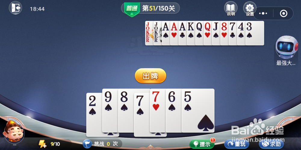 欢乐斗地主残局闯关第五十一关