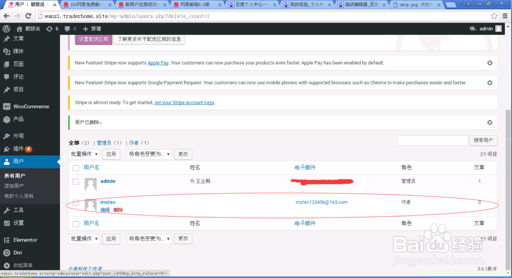wordpress用户注册邮件收不到