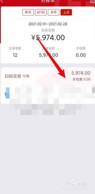 工银商户之家app如何查询上个月的对账单