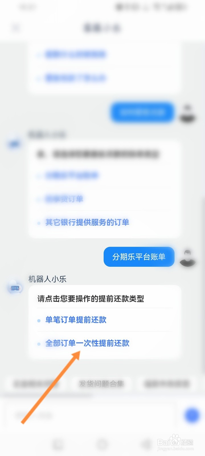 分期乐怎么申请一次性还清