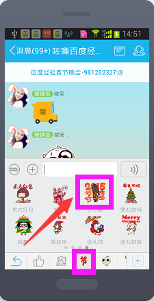 手机怎样添加免费qq表情