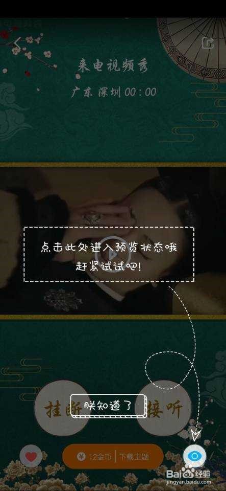 来电视频秀的设置方法