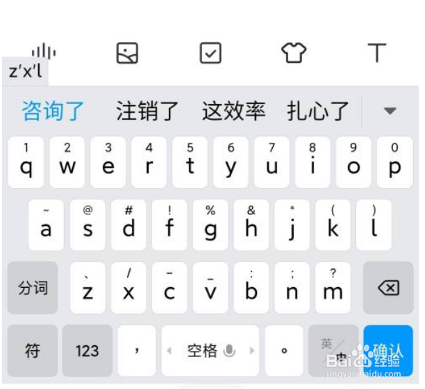 小米手机输入法怎么删除自造词