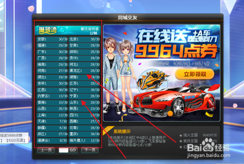QQ飞车如何快速进入休闲区