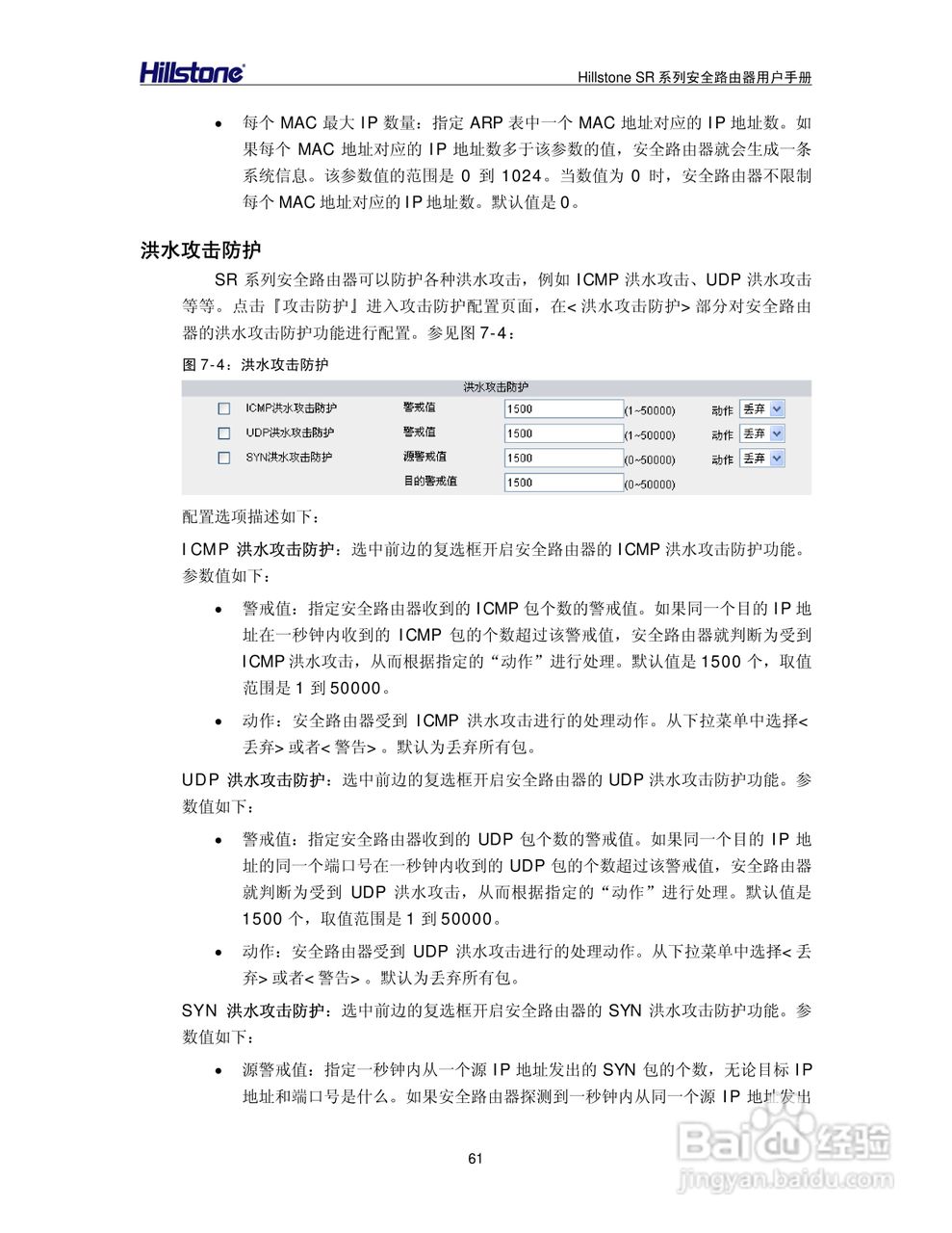 Hillstone/SR系列安全路由器用户手册v1.1:[7]