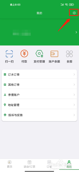 珍茗好生活如何进行开启隐私政策