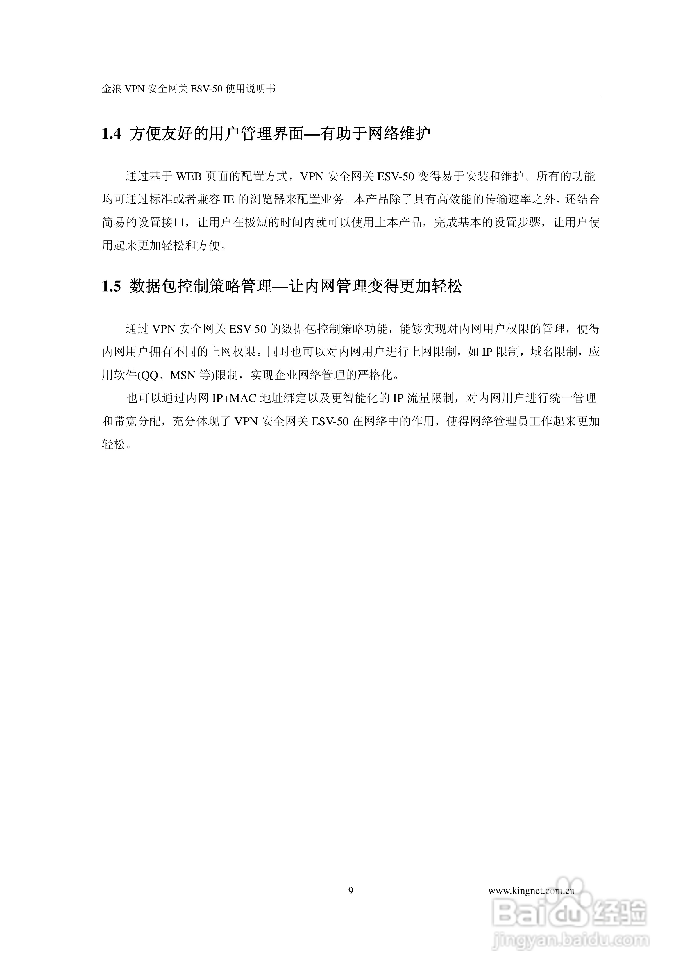 金浪ESV-50企业级路由器说明书:[1]