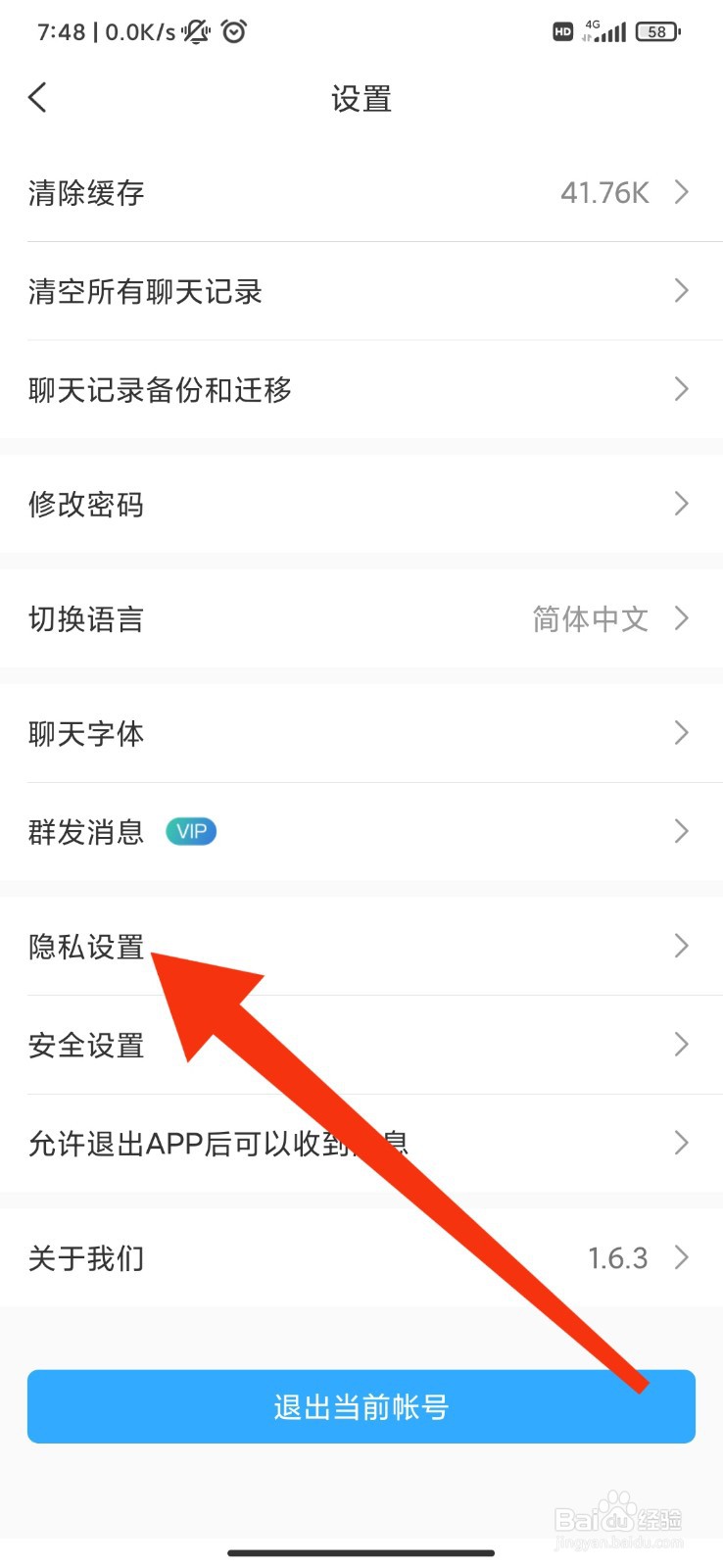 思语怎么设置需要好友验证？