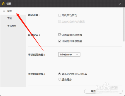 腾讯wegame怎么设置开机自动启动