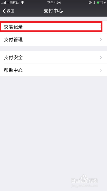 微信小技巧:查看删除的微信聊天记录