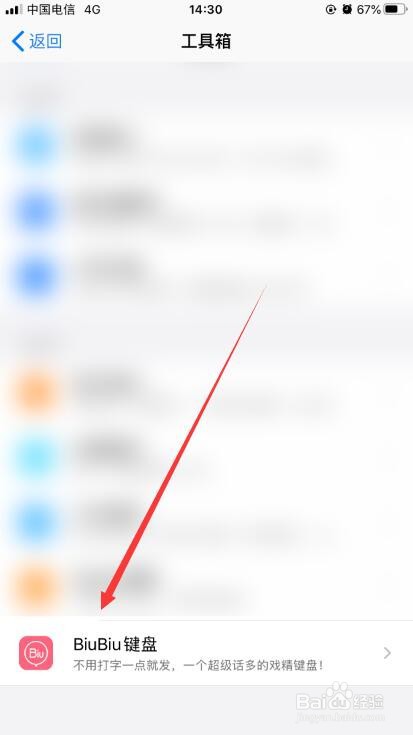 讯飞输入法怎么打开BiuBiu键盘