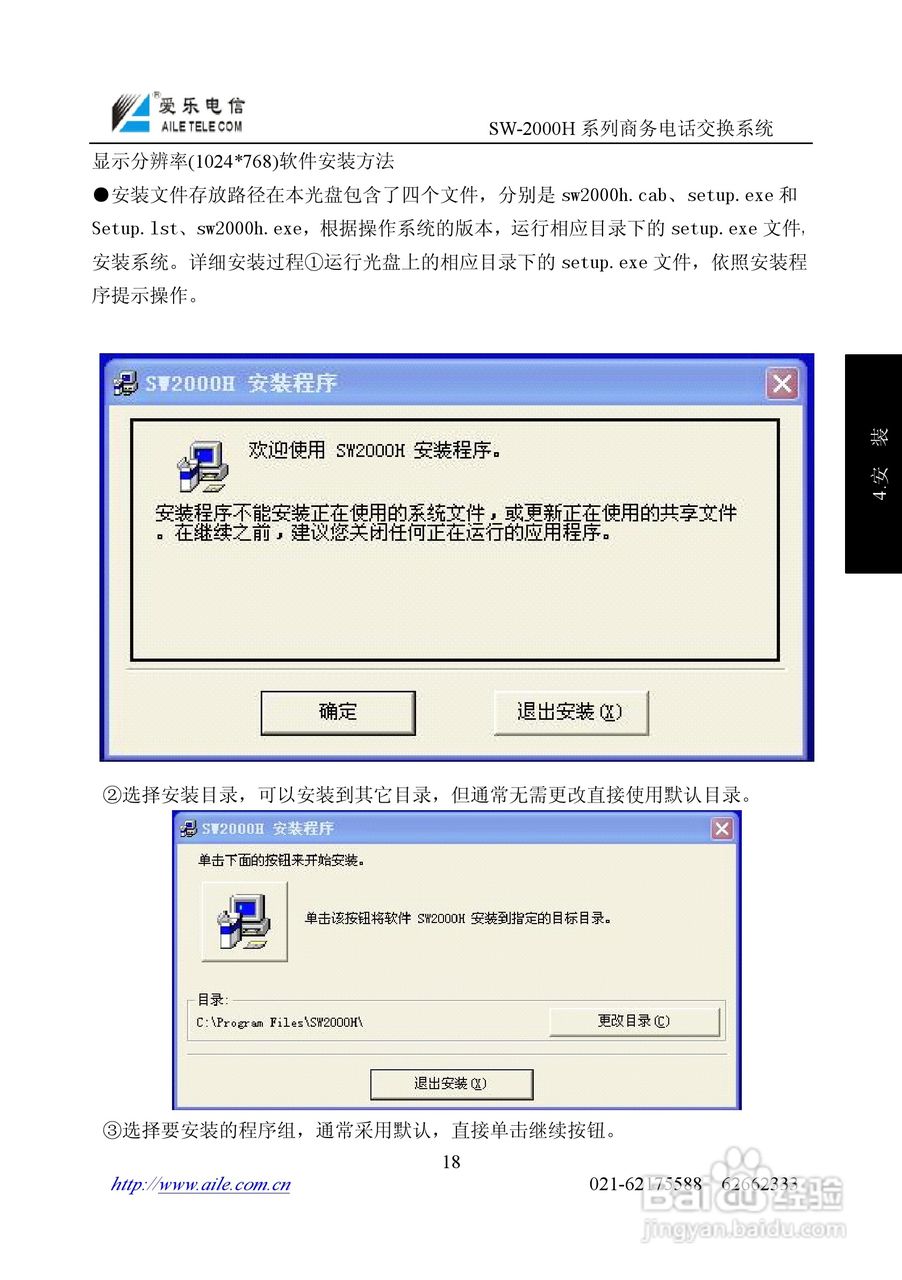 SW-2000H系列程控用户电话交换机操作说明书:[2]