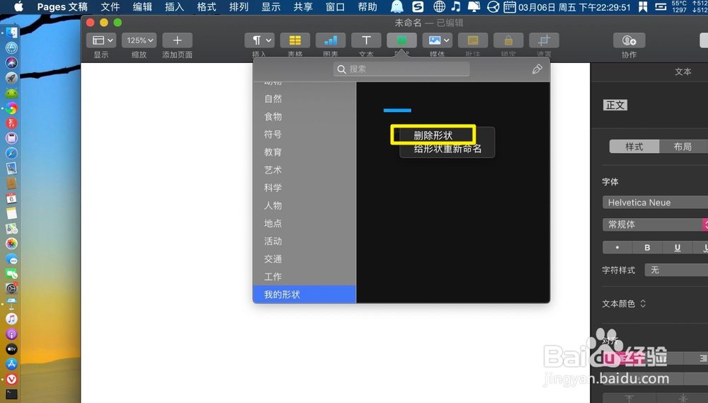 pages文稿怎样删除我的形状