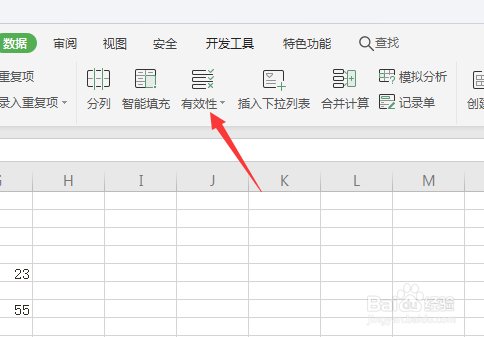 WPS怎么单元格数值设置有效性