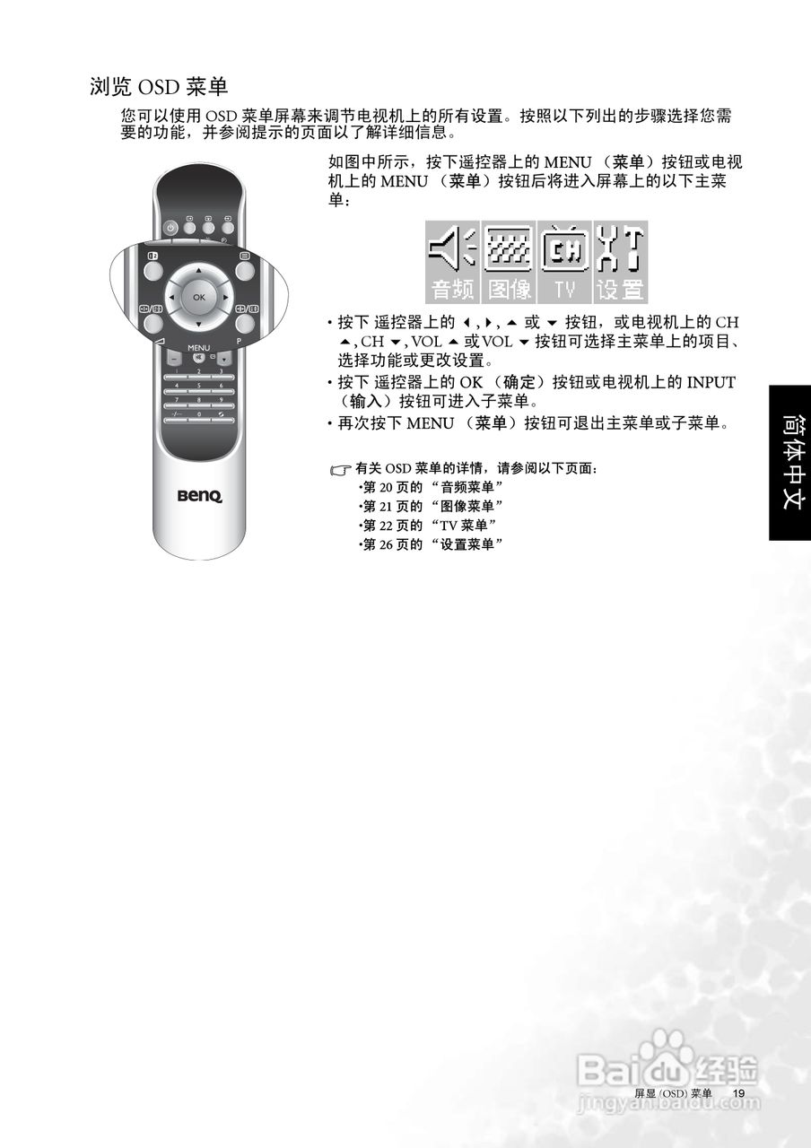 明基DV2050液晶彩电使用说明书:[3]