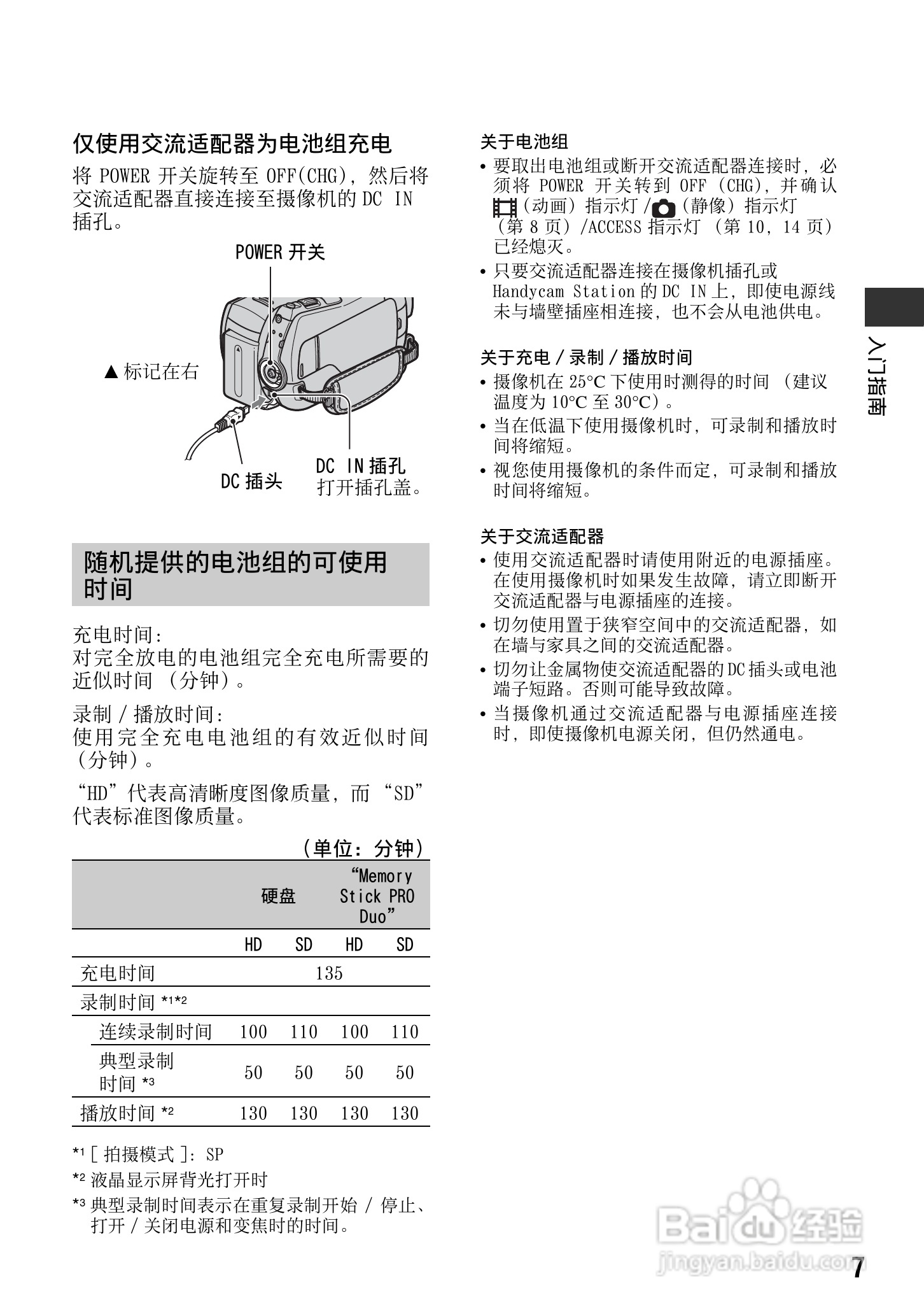 索尼DCR-SR10E型数码HD摄录一体机使用说明书:[1]