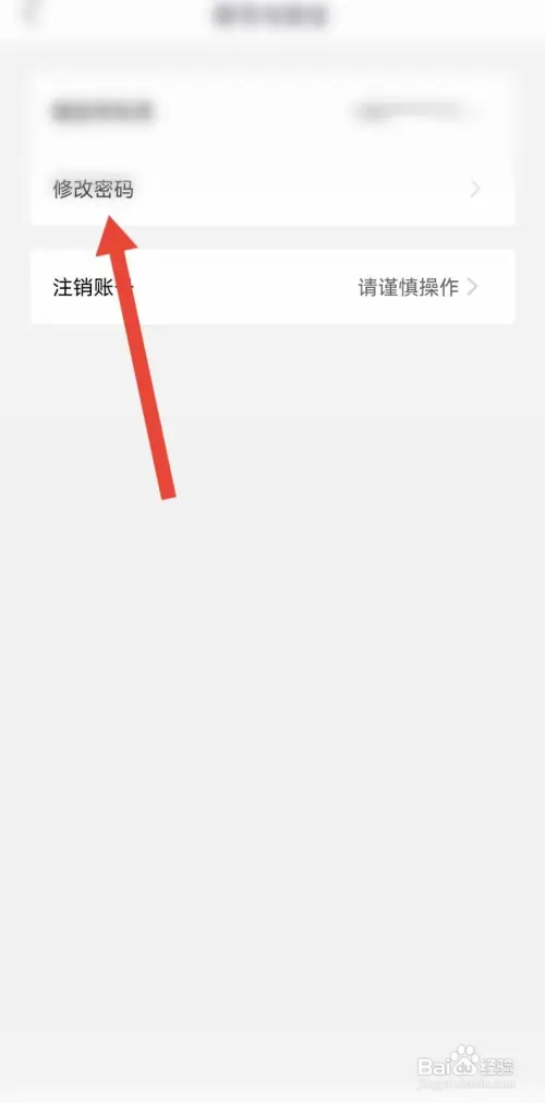 国家反诈中心怎么修改密码