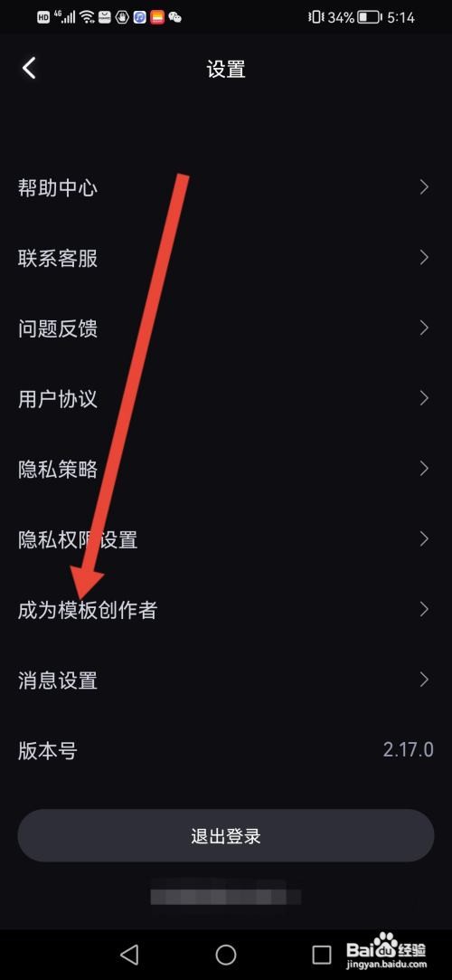 必剪怎么申请成为模版创作者
