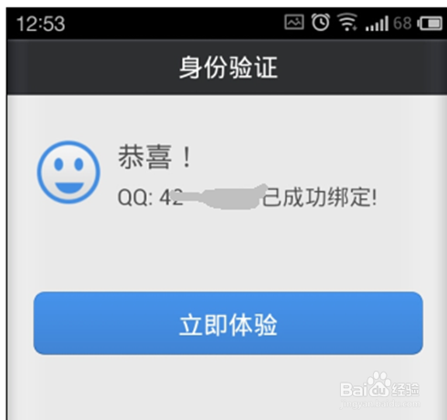 如何使用手机qq安全中心锁定QQ和解锁QQ账号