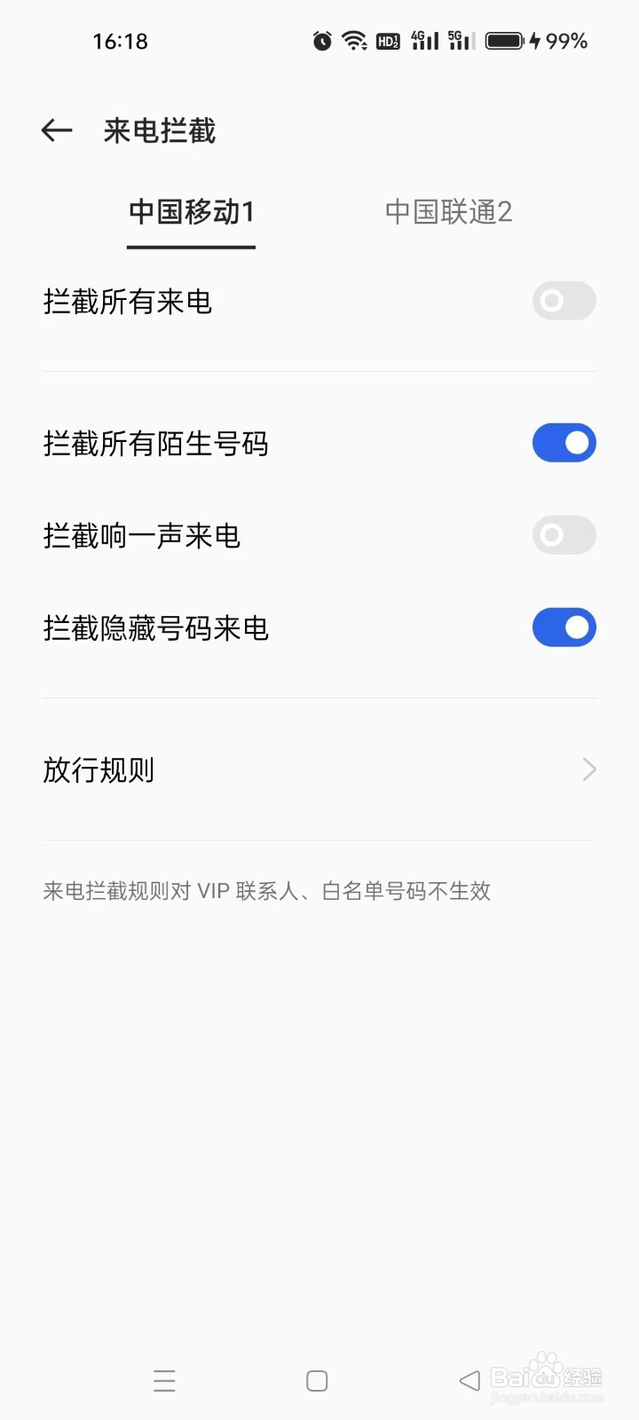真我realme手机如何设置骚扰电话拦截