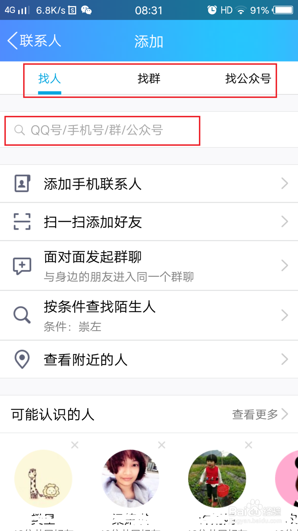 QQ怎么加好友呢？