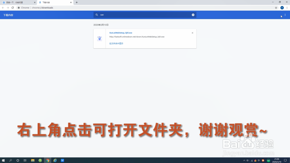 谷歌浏览器如何查看已经下载的文件