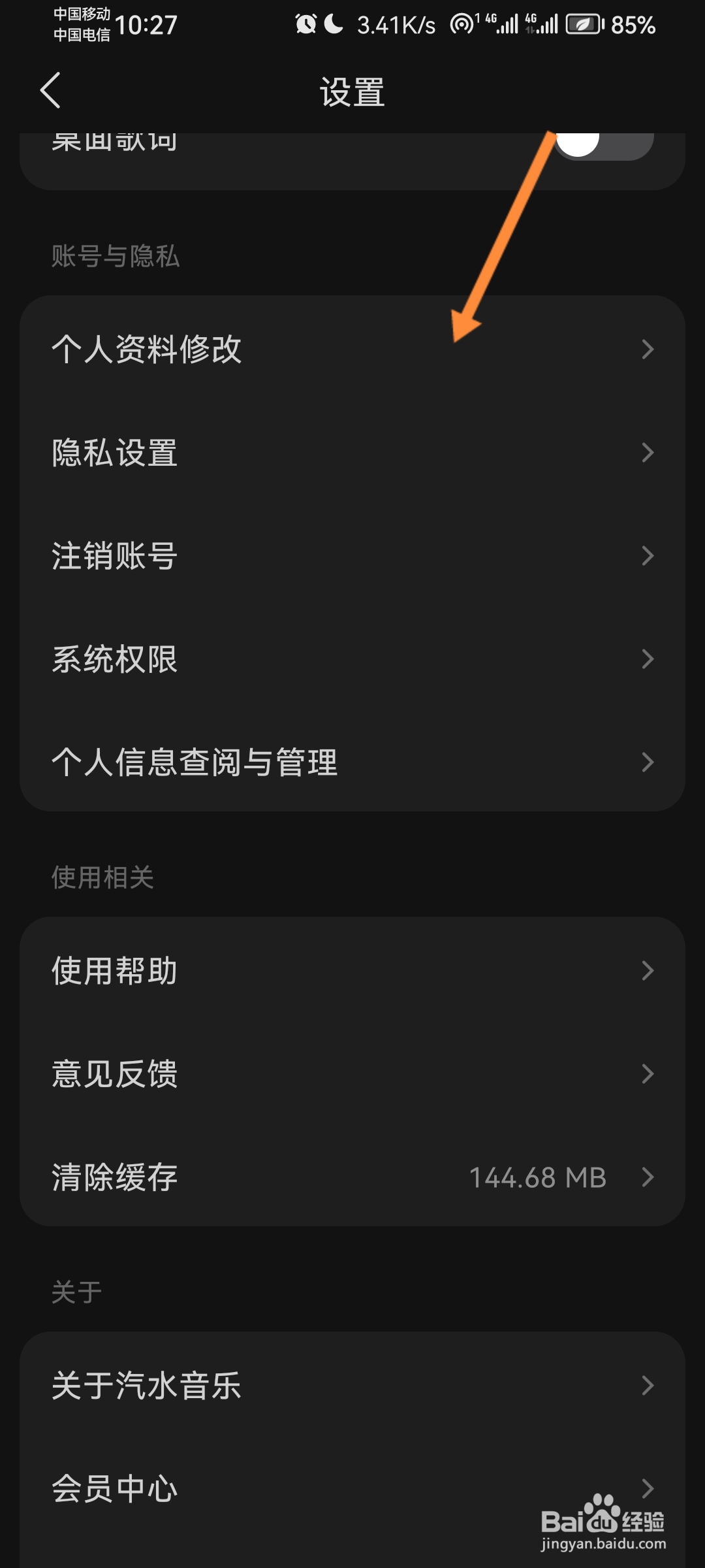 汽水音乐怎么设置简介