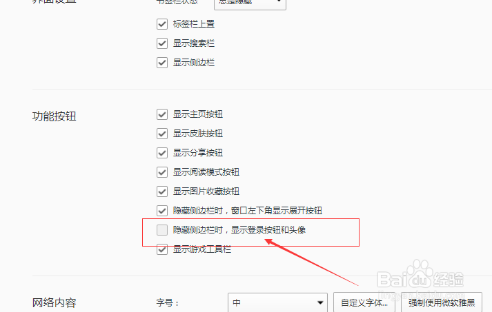 QQ浏览器怎么关闭隐藏边栏时显示登录按钮和头像