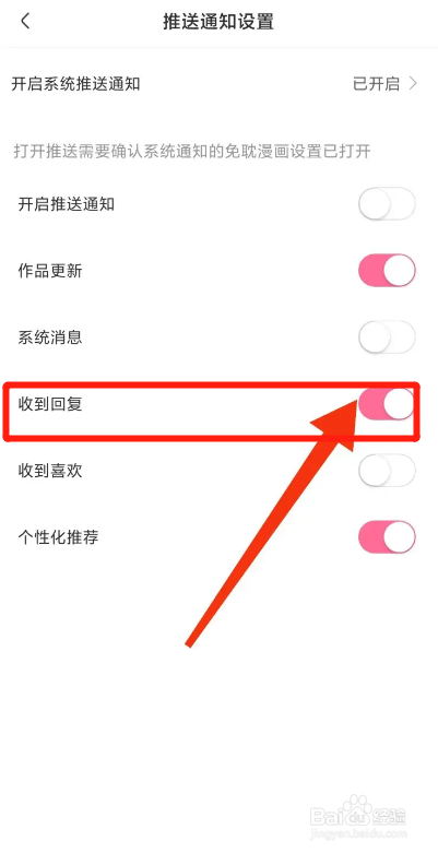 免耽漫画APP如何开启收到回复通知？