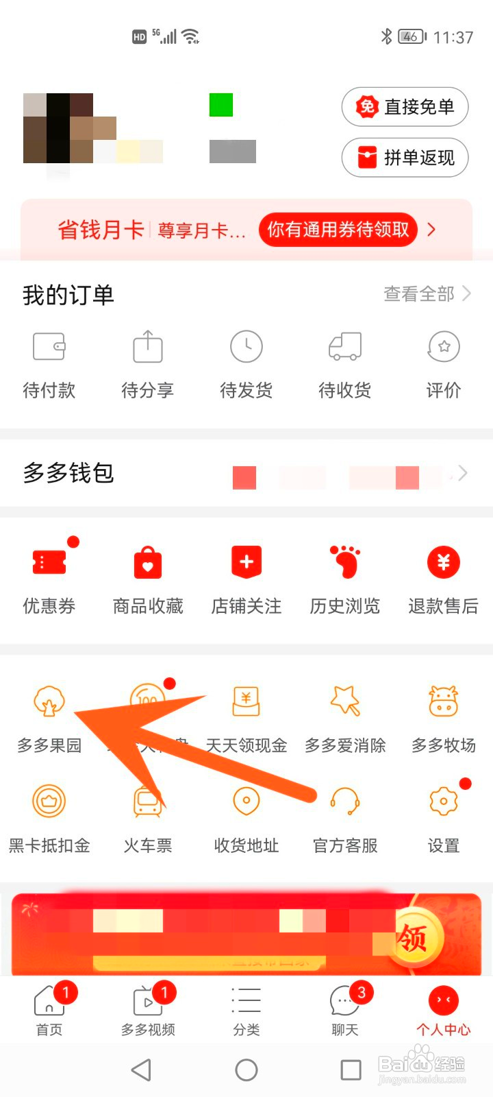 多多果园如何兑换优惠券