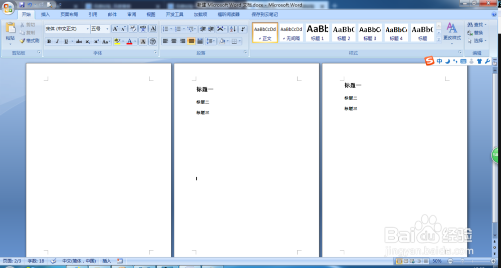word 2007 如何为文档添加目录结构