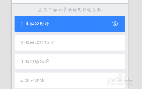 百度地图怎么用自己的声音做导航