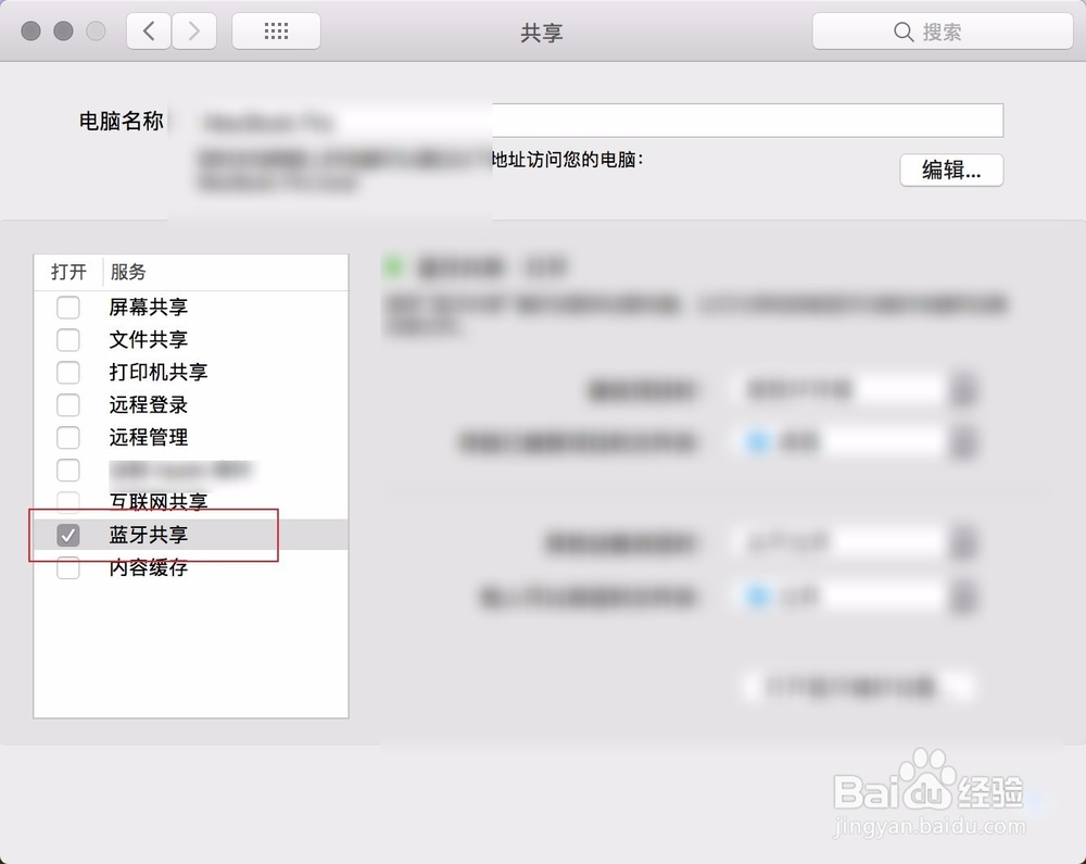 Mac接收蓝牙文件的位置怎么修改