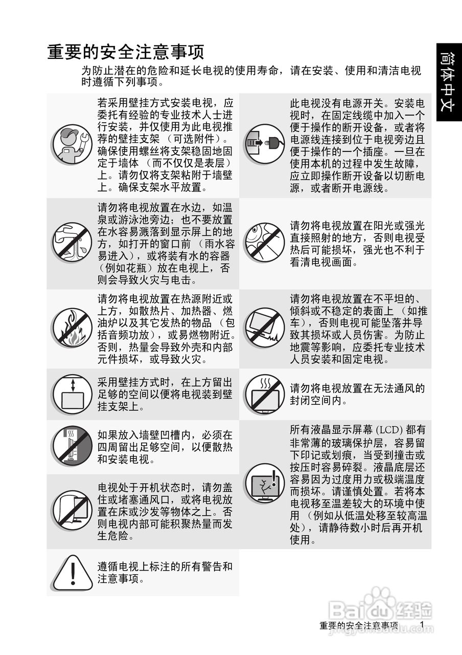 明基SQ4231液晶彩电使用说明书:[1]