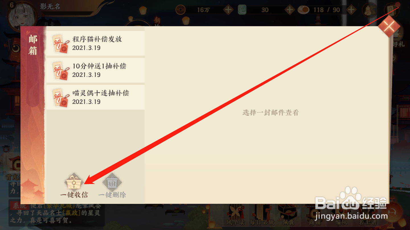 忘川风华录如何领取邮件奖励