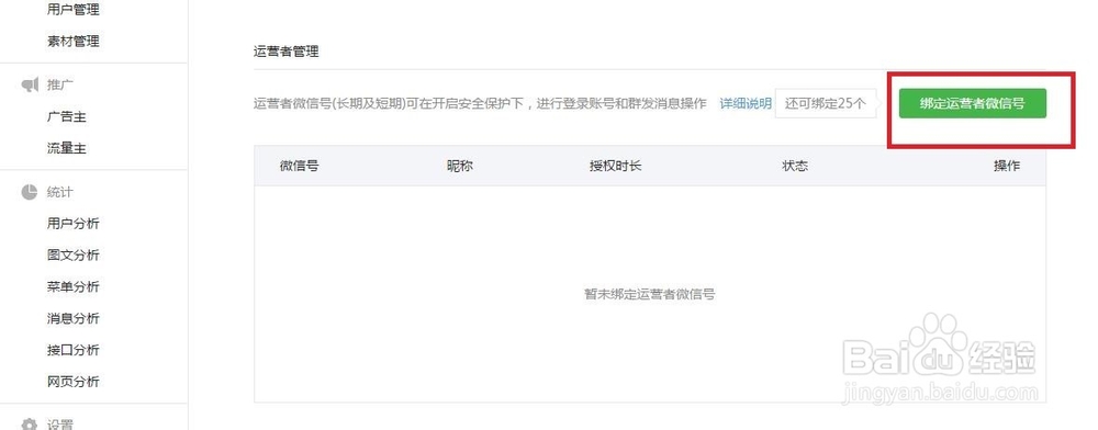 微信公众号如何添加多个管理人员（图）