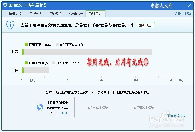 网络应用：[32]宽带测试