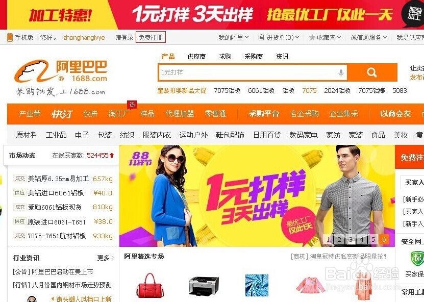 如何注册阿里巴巴账号？