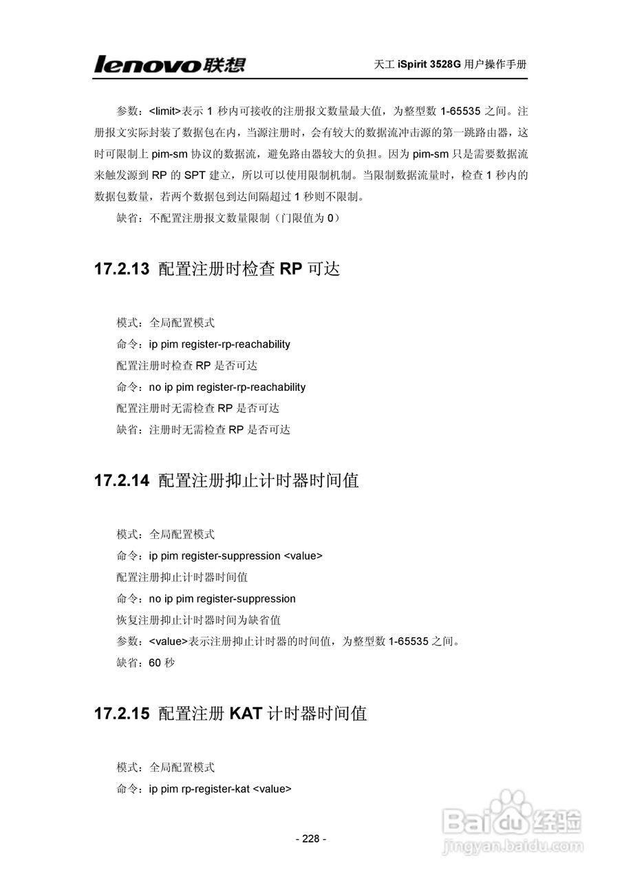 联想天工 iSpirit 3528G交换机 用户操作手册:[23]