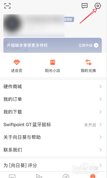 向日葵如何开启显示离线了的主机