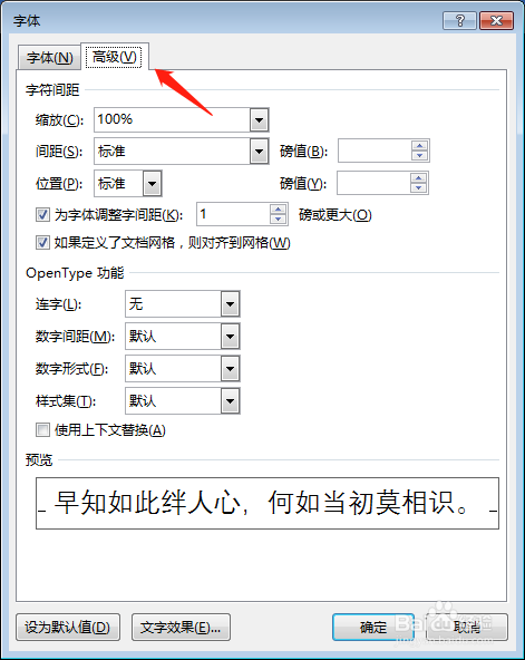 怎样更改Word字符段落间距